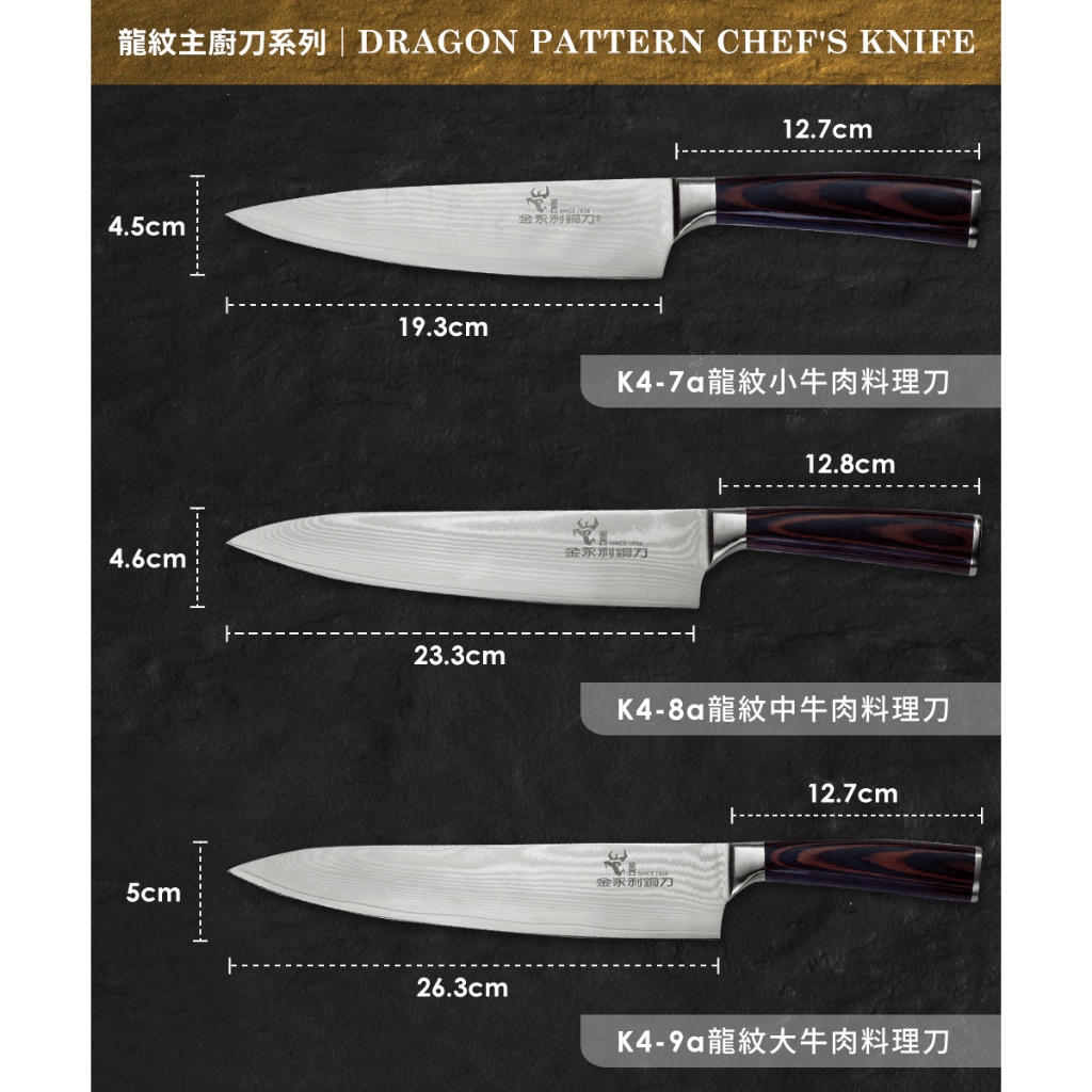 【金永利鋼刀】龍紋系列 中牛肉料理刀K4-8a, , large