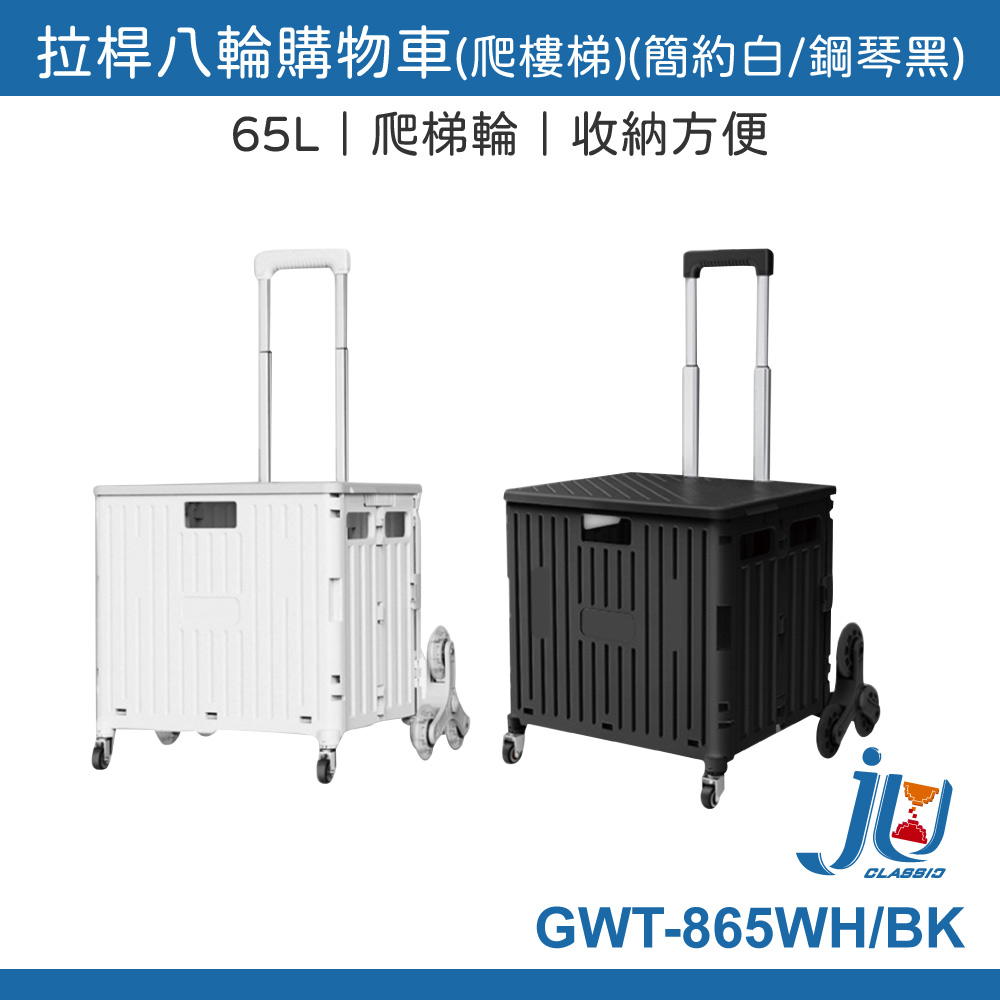 鉅玉經典｜65L拉桿八輪購物車(簡約白) GWT-865WH, , large