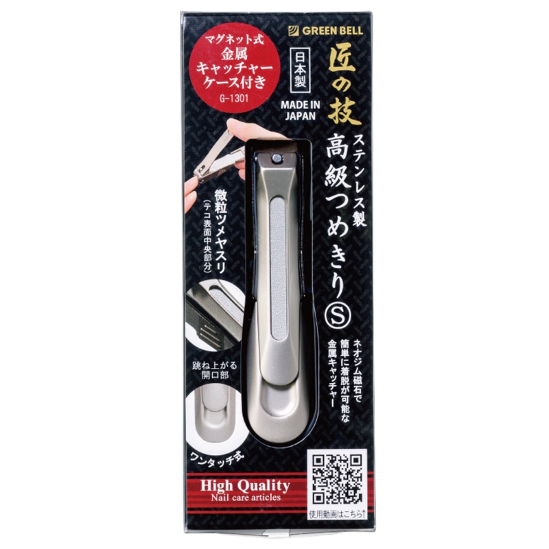 【Greenbell】Nail clipper with cather (S), , large