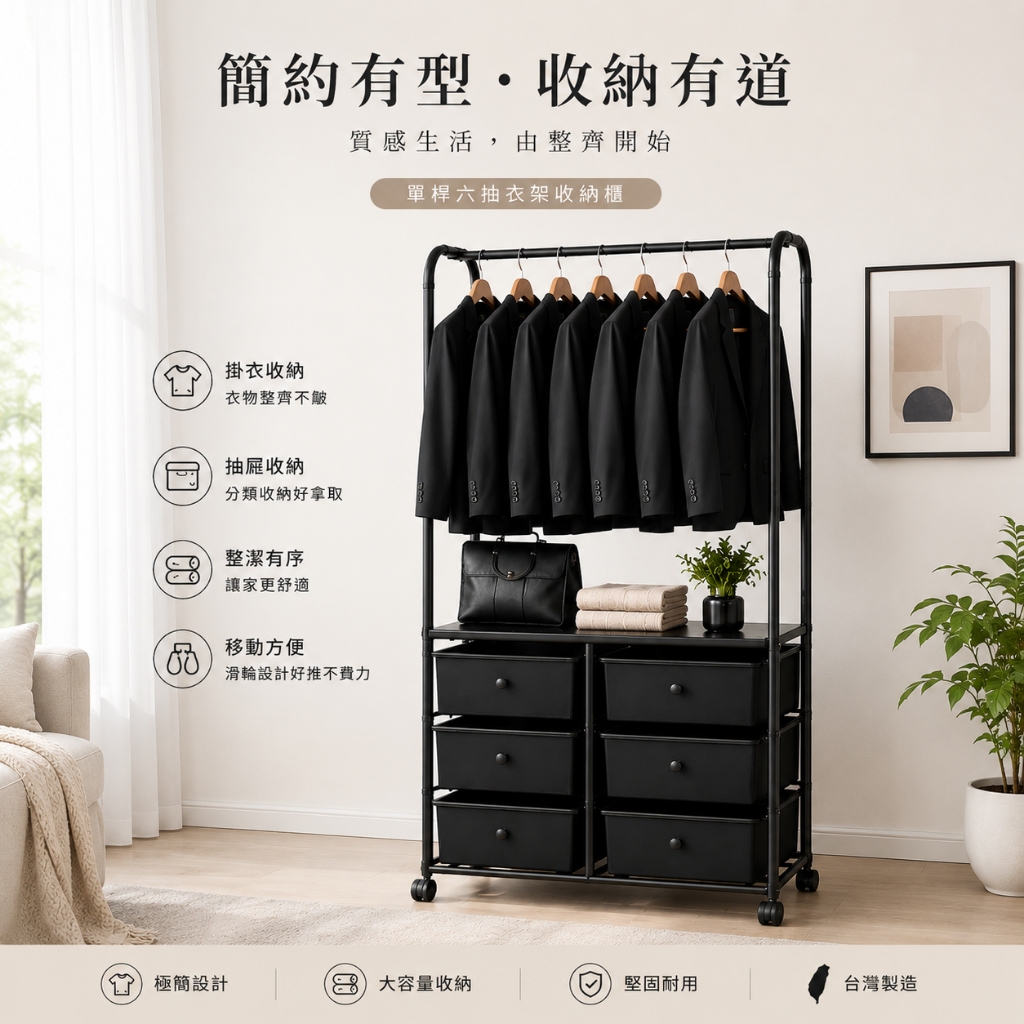 【Roomix】台灣製 六格抽屜衣架｜可調高度黑金鋼衣物收納車｜雙高度設計｜附輪可固定, , large