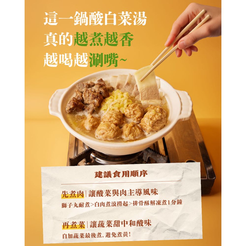 【全國麗園】酸香開胃 一斤肉酸菜白肉三寶鍋2000g 白肉&times;獅子頭&times;排骨酥 加熱即食料理 冷凍食品 加熱調理包, , large