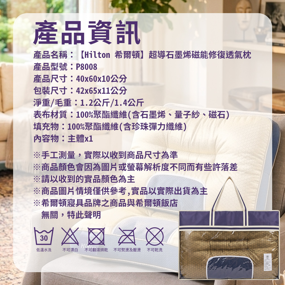【Hilton 希爾頓】超導石墨烯磁能修復透氣枕 (P8008), , large