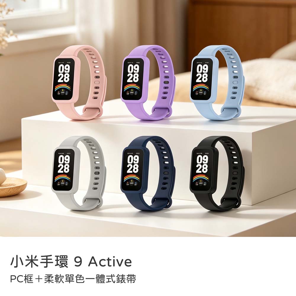 【山水之寶】小米手環9 Active PC框保護殼＋柔軟單色錶帶 一體式錶帶, , large