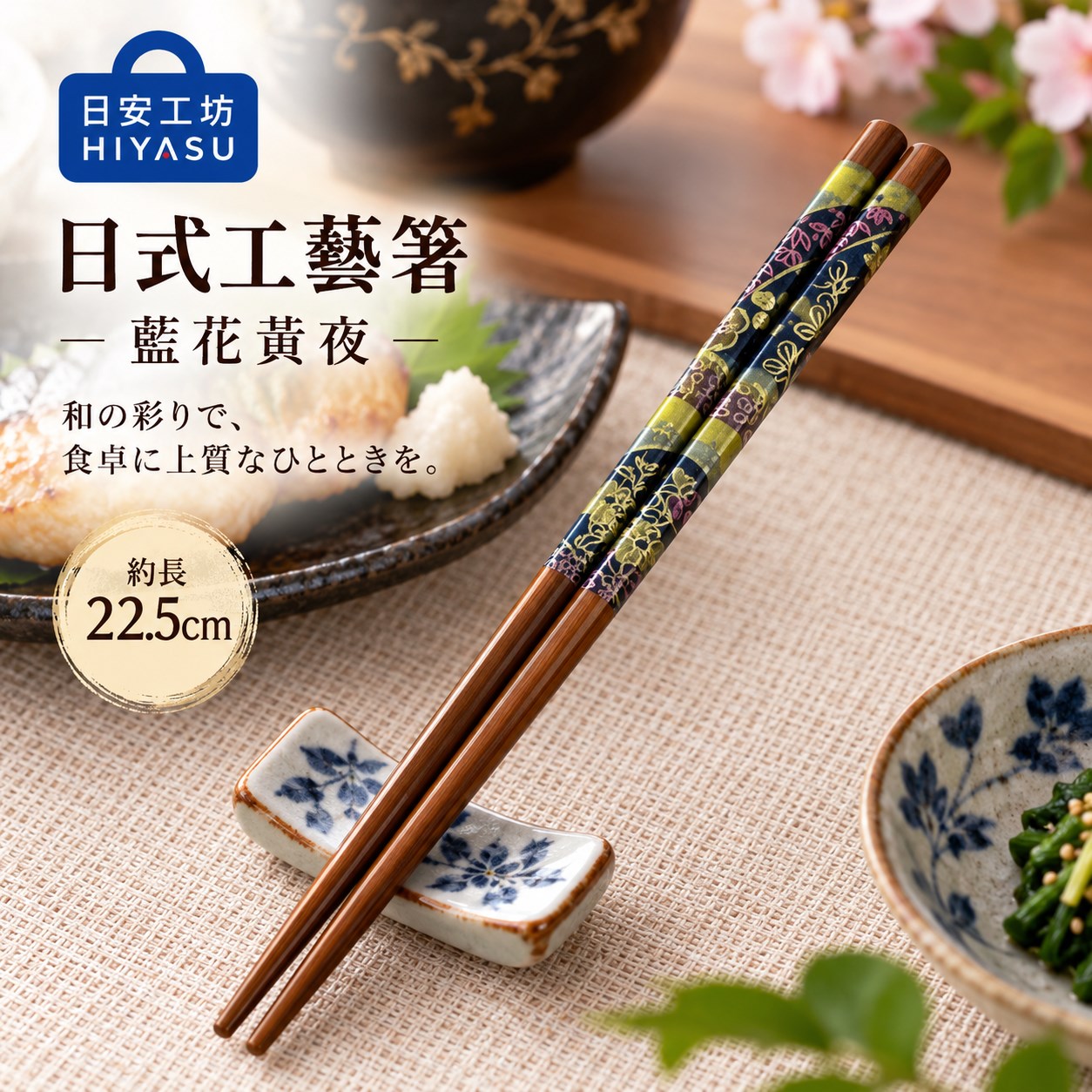【HIYASU日安工坊】日式工藝箸-藍花黃夜, , large