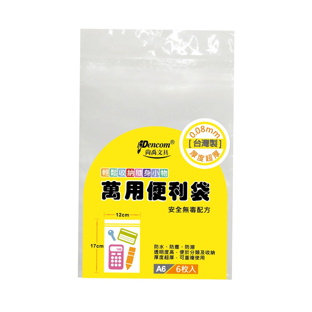 Pencom尚禹 萬用便利袋PE-A6 (多款)PE-A9, , large