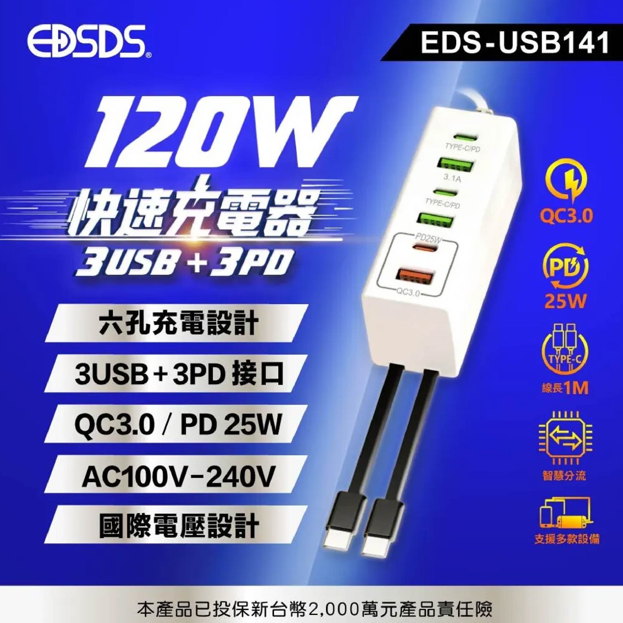 鉅玉經典｜120W六孔快速充電器 支援PD/QC3.0 國際電壓 延長線型充電器 EDS-USB141, , large