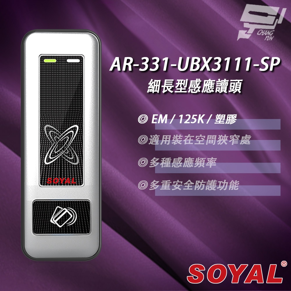 昌運監視器 SOYAL AR-331-U(AR-331U) E4 125K EM 銀盾 塑膠 門禁讀頭 感應式讀頭, , large