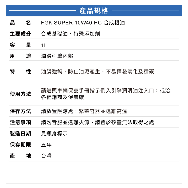 FGK SUPER 10W40 HC, , large