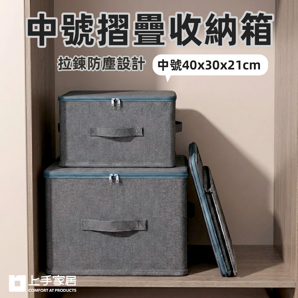 【上手家居】中號摺疊衣服收納箱-中號灰色(摺疊收納箱/衣物收納盒/衣服收納盒/衣物收納箱), , large