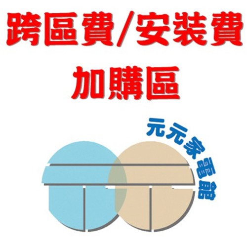 Add-On Section ~ Refrigerator / Washing Machine / TV &mdash; Installation Fee / Floor Fee / Cross-Zone Fee JK-04, , large