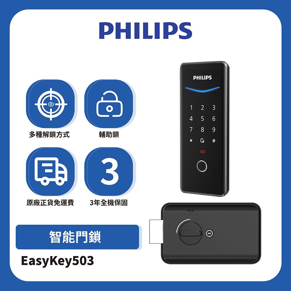 PHILIPS 飛利浦 EasyKey503 輔助式智能門鎖-曜石黑(含基本安裝), , large