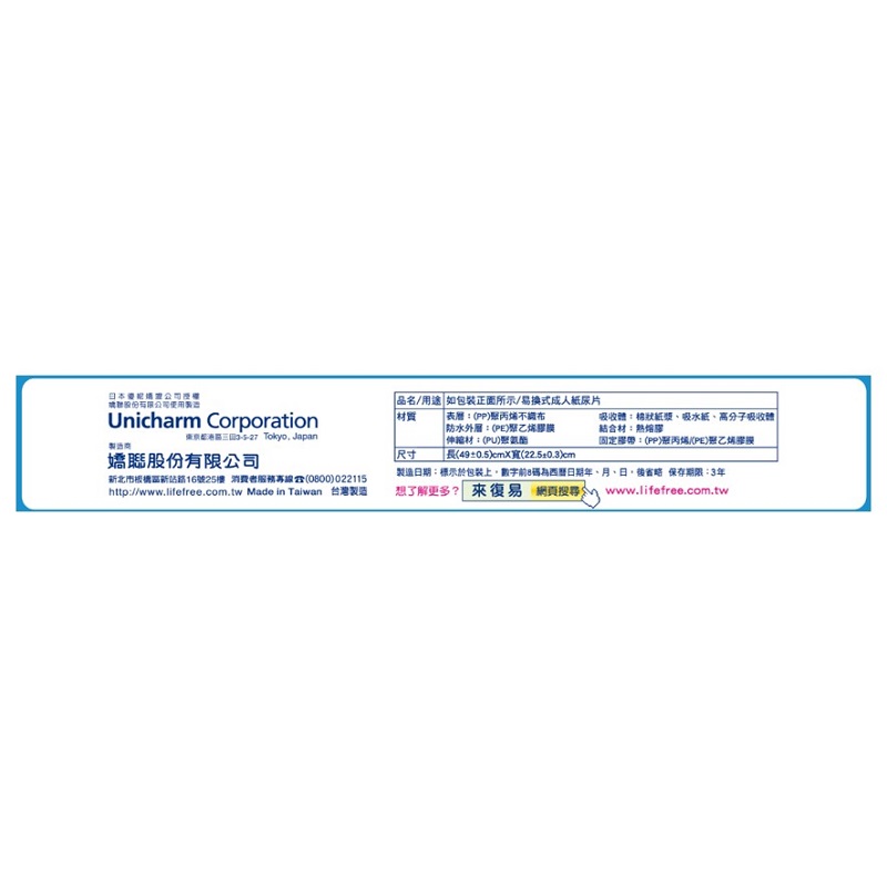 Lifree Night Inner Diapers, , large