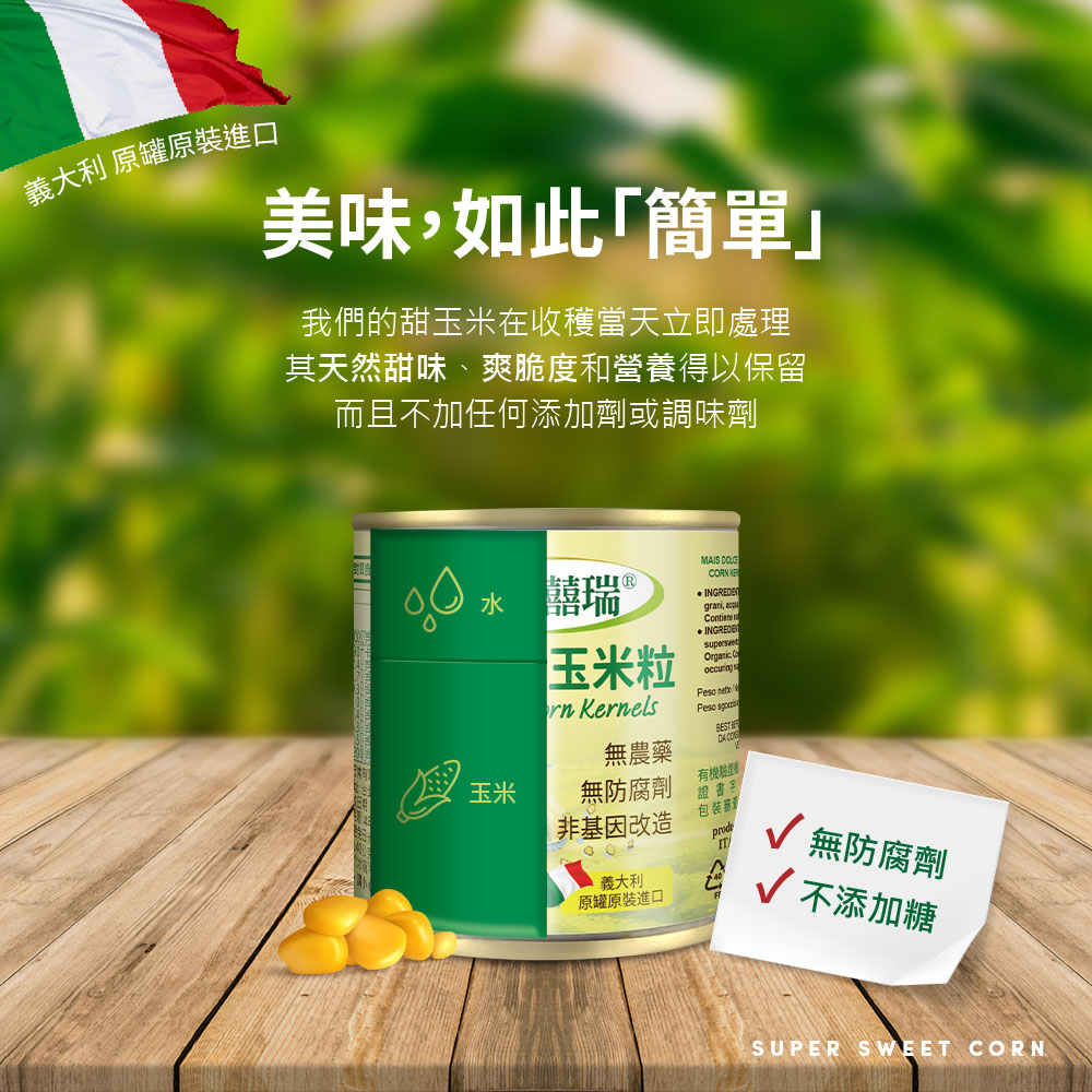 【囍瑞BIOES】有機甜玉米粒(160G/2入)*6組, , large
