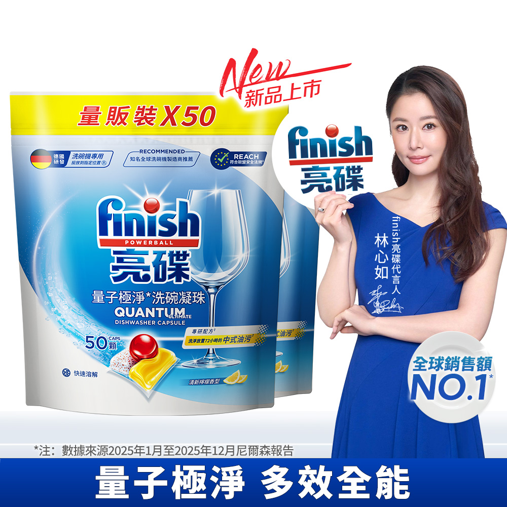 [finish 亮碟] 洗碗機量子極淨洗碗凝珠 50顆 x 2包 (洗碗膠囊/乾硬油污/洗碗機專用洗劑), , large