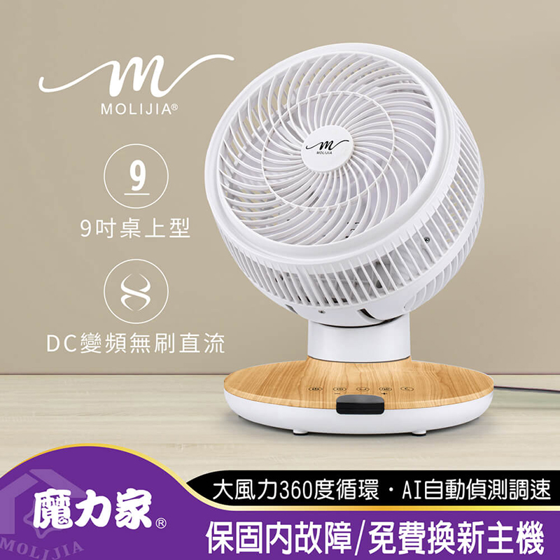 MOLIJIA M187 Fully Automatic DC Inverter Brushless Circulating Fan - 9-inch - White Wood Grain / Desktop / DC Fan, , large