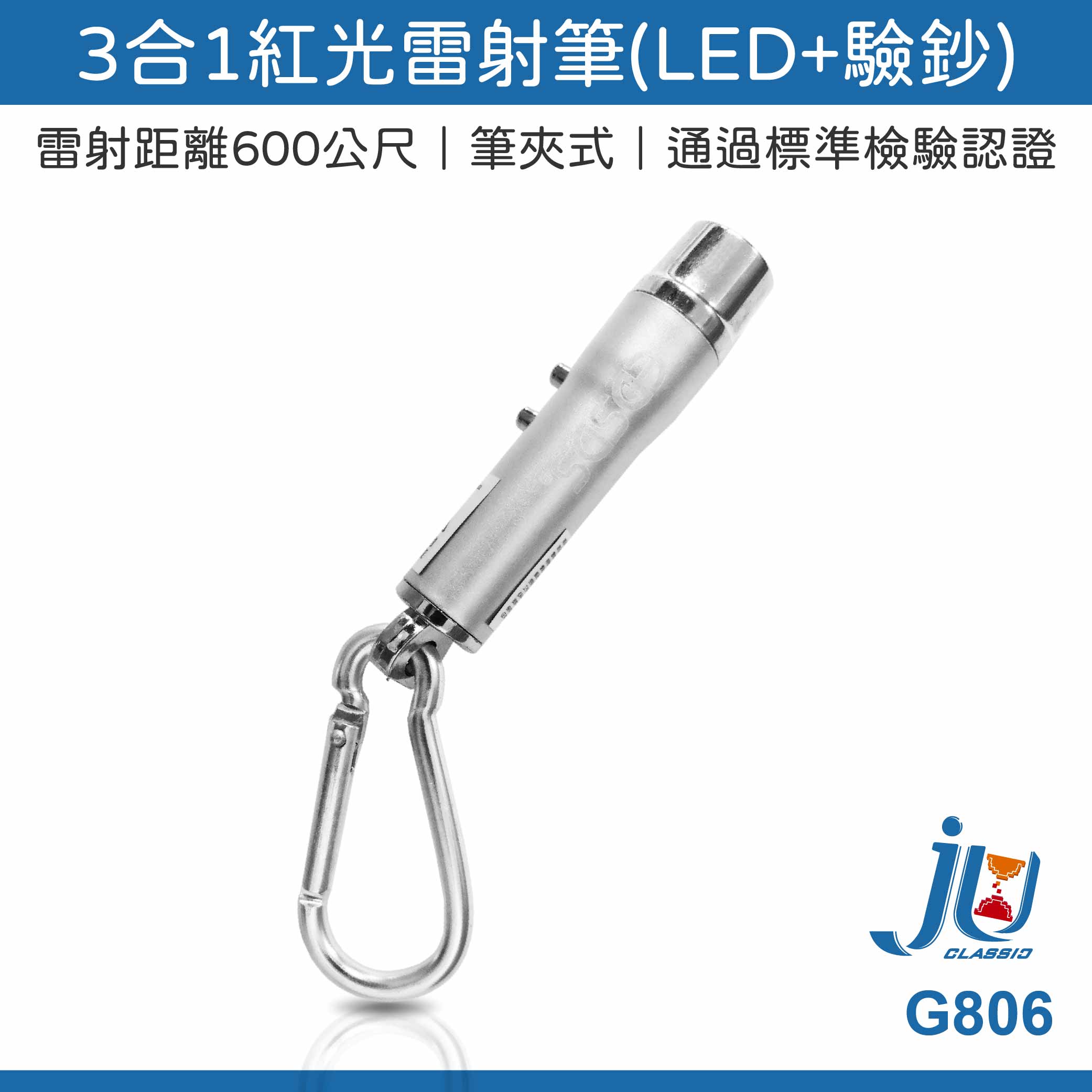 鉅玉經典｜3合1迷你紅光雷射筆 驗鈔燈 手電筒 逗貓神器 簡報教學指示筆(含掛扣) G806, , large