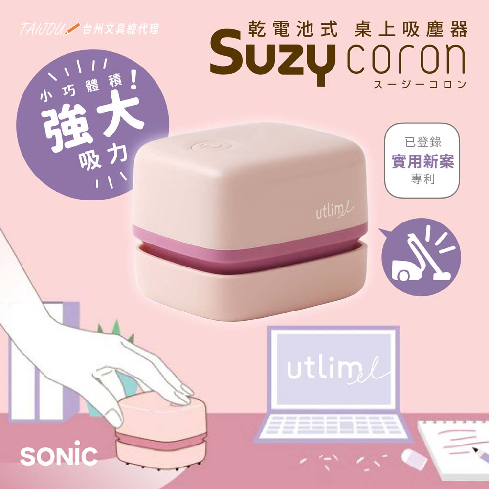 【龍品文創】SONIC UL-7592 莫蘭迪方形吸塵器-粉紫-本商品不附電池, , large