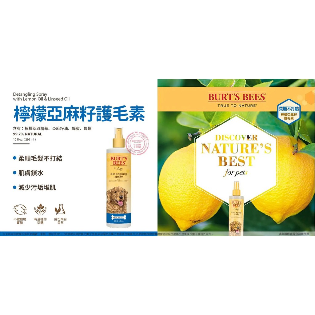 【PawHomie】Burt's Bees檸檬亞麻籽柔順乾洗潔膚水（犬用）, , large