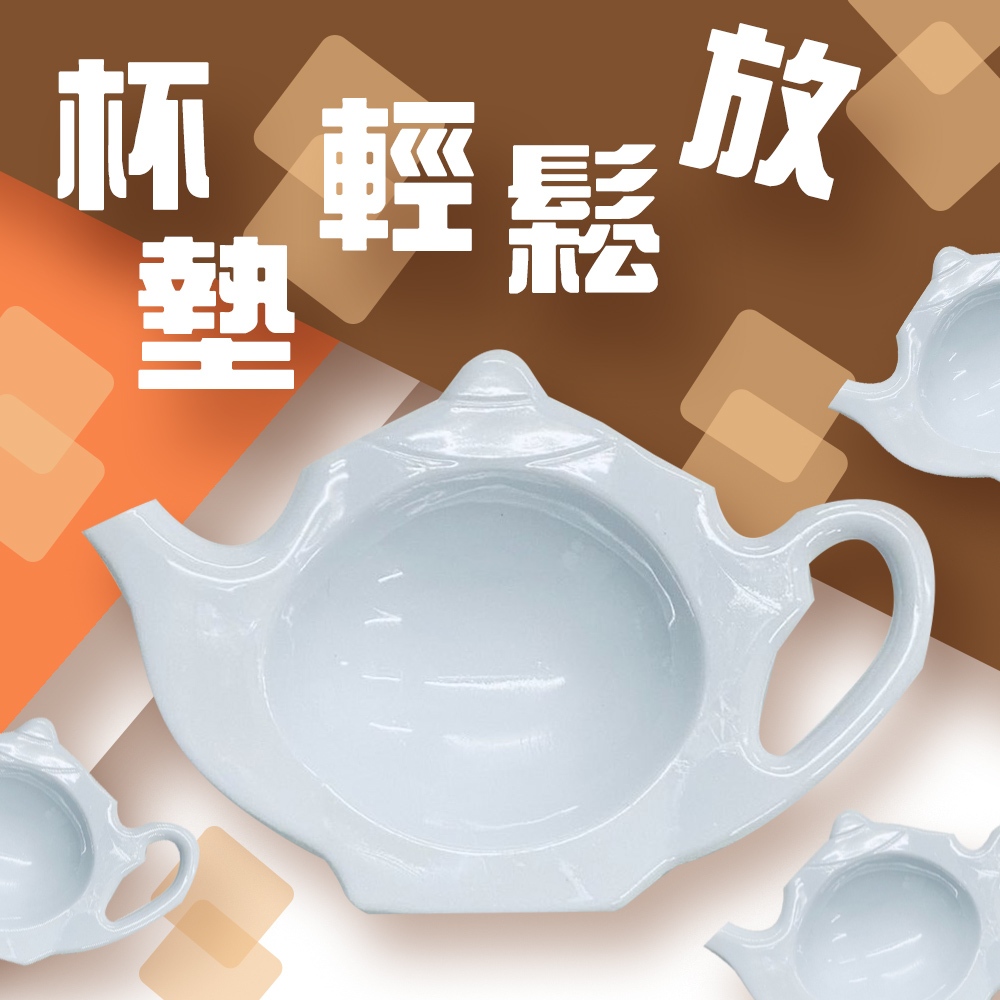 GS MALL 台灣製造 一入 茶包放置盤 茶包盤 糖包盤 杯墊 容器盤 耳掛盤 濾袋盤 茶壺造型 茶壺收納 桌上收納, , large