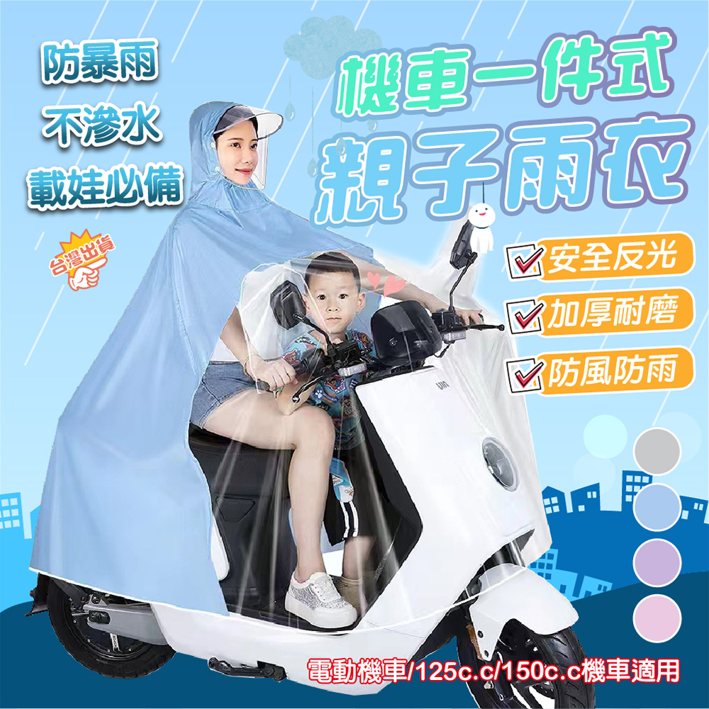機車一件式親子雨衣, , large