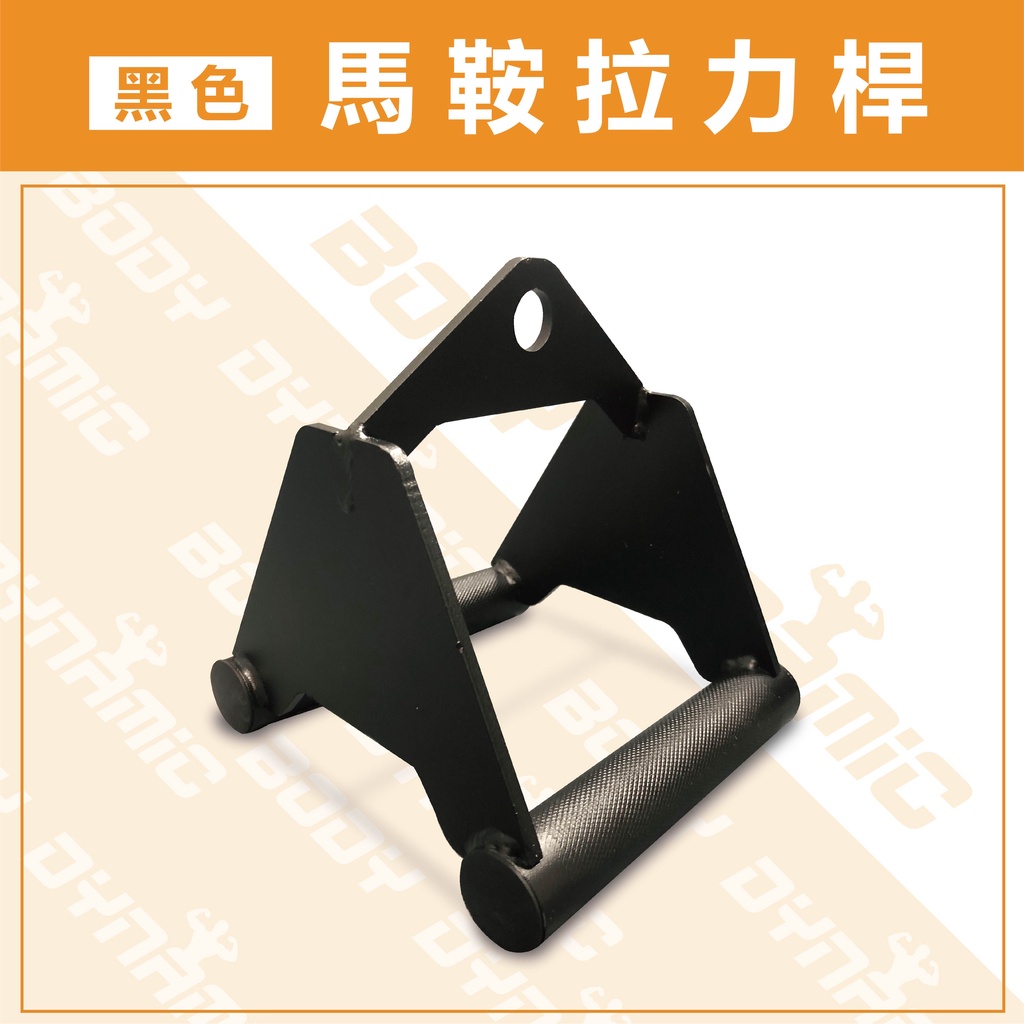 【德旺健身器材】【專業拉力器】黑色馬鞍拉力桿, , large