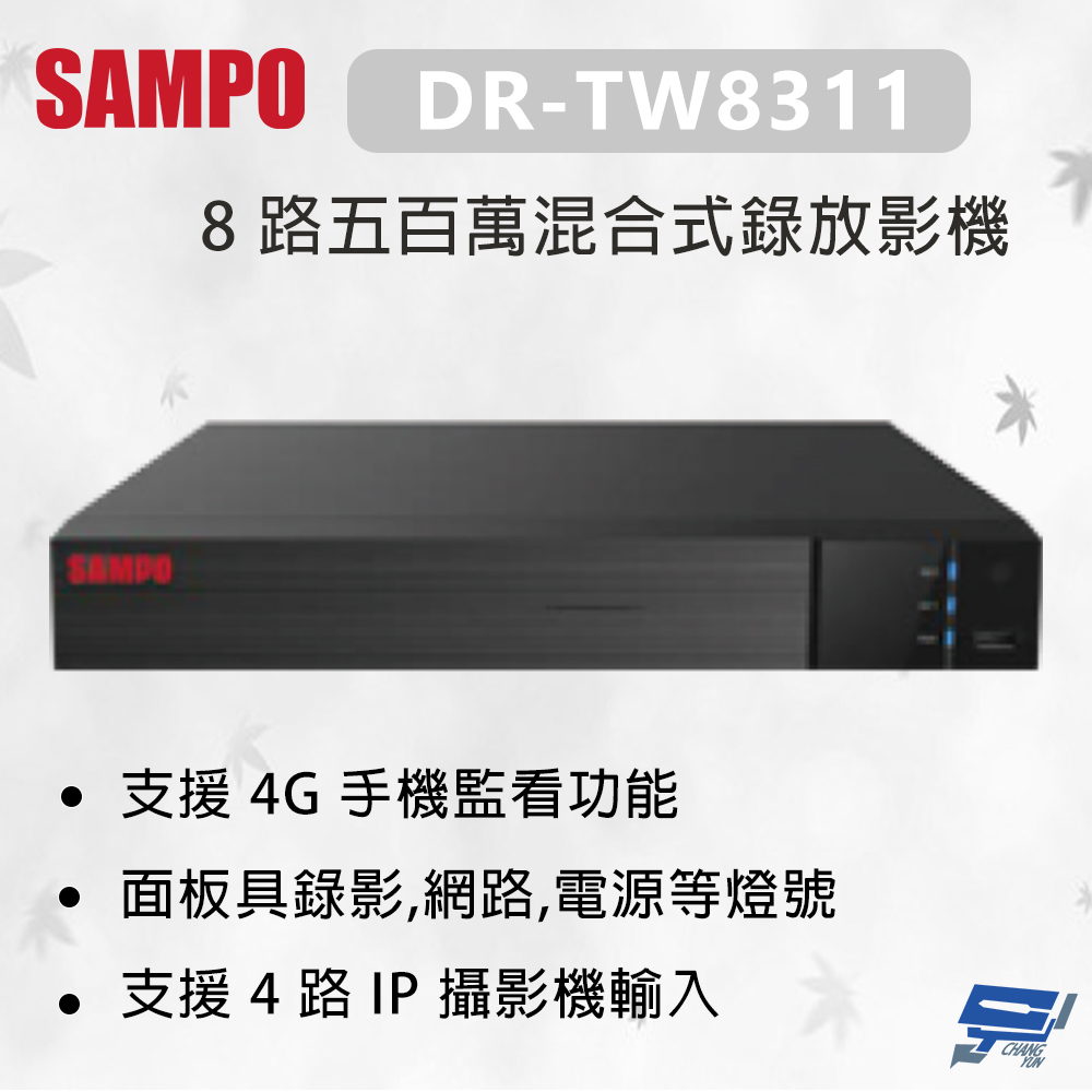昌運監視器 SAMPO 聲寶 DR-TW8311 8 路五百萬混合式錄放影機 支援 4G 手機監看功能, , large