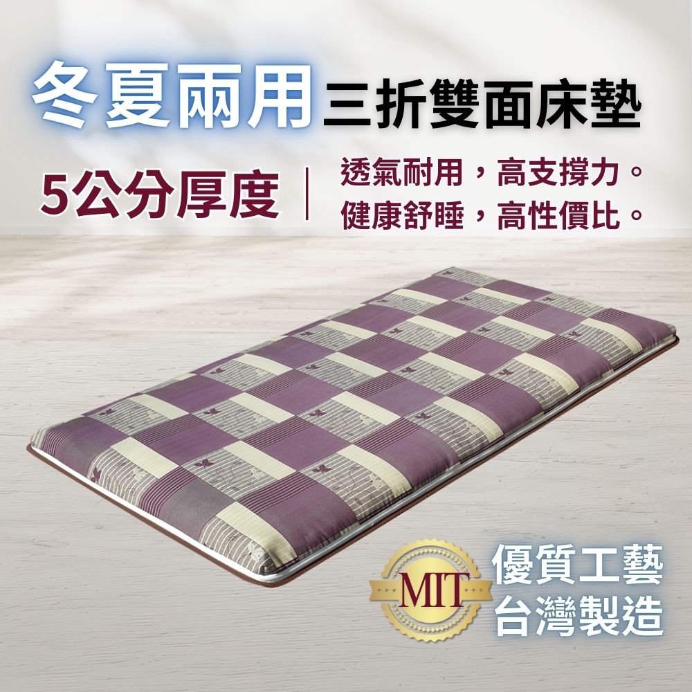 [美思夢]冬夏兩用青白三折床墊 -單人3尺, , large