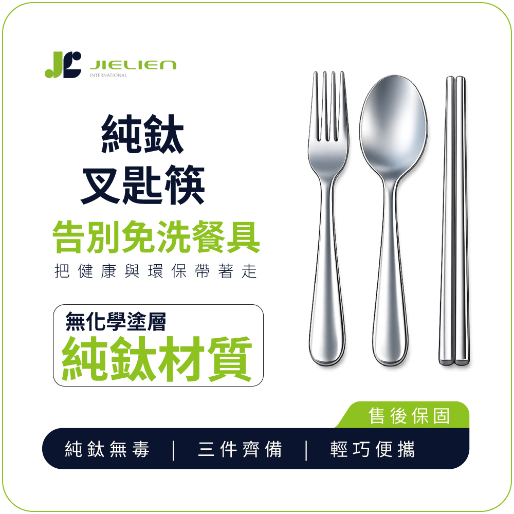 【Refine】台灣製純鈦極輕量叉匙筷餐具組／環保餐具／露營野餐用品, , large