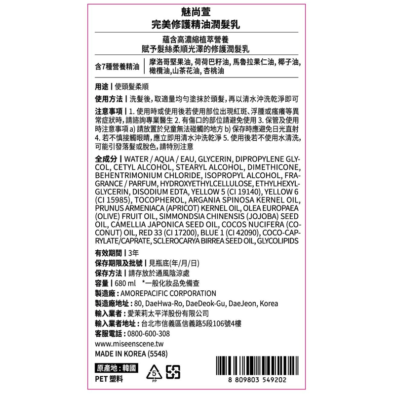 MES Perfect Serum Original Conditioner, , large