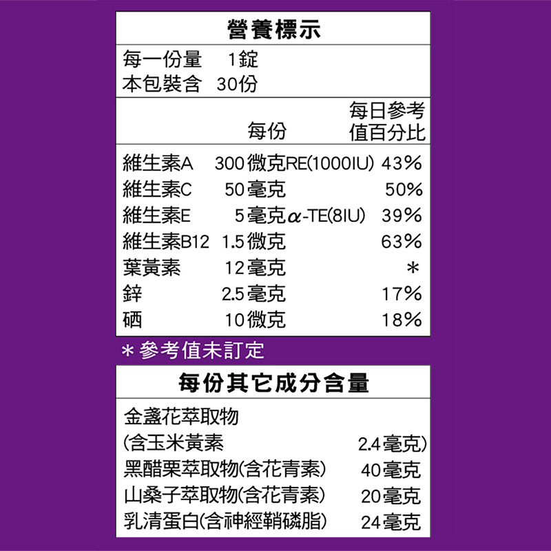 【三多士】游離型葉黃素+黑醋栗複方錠30錠(4盒組), , large