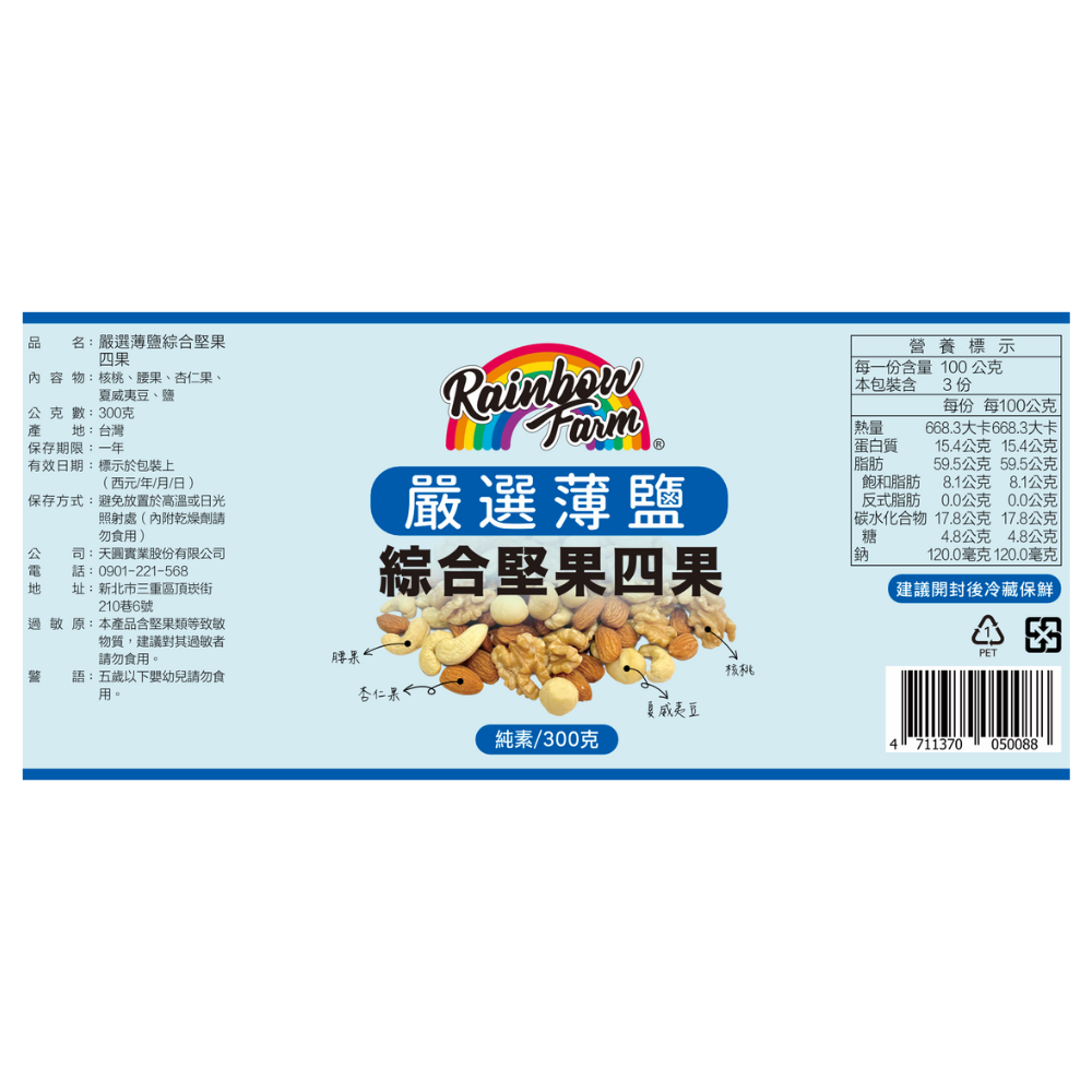 Rainbow Farm LIGHTLY SALTED MIXED NUTS, , large