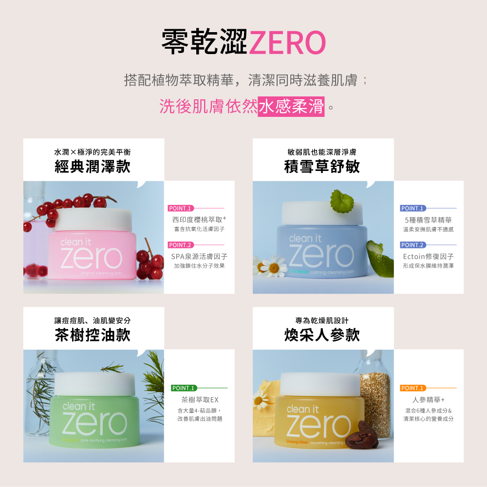 BANILA CO 官方直營 ZERO零感肌瞬淨卸妝霜(迷你禮盒款) | 購綺麗, , large