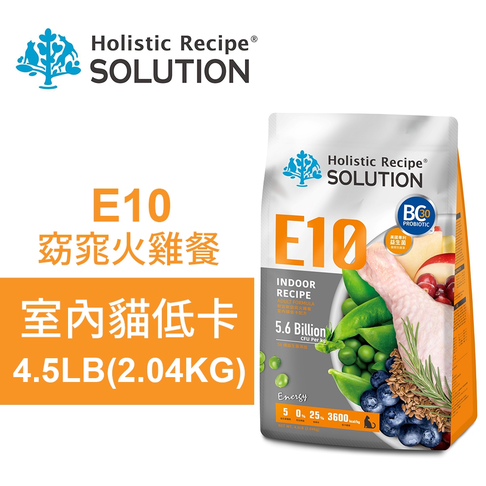 【耐吉斯】E10 窈窕火雞餐 無穀室內貓低卡配方(貓飼料 貓糧 貓食)4.5LB(2.04KG), , large