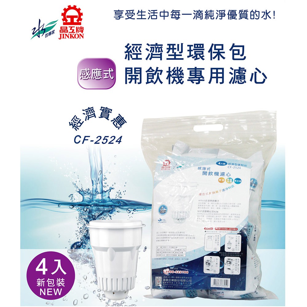 JINKON Sodium-Free Ion Filter Cartridge Eco Pack (4pcs) CF-2524, , large