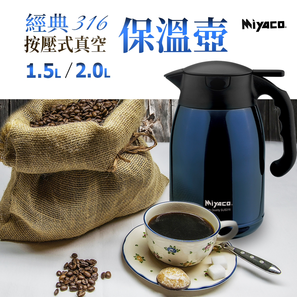 Miyaco 米雅可 經典316不鏽鋼按壓式真空保溫壺 不鏽鋼1.5L-Leidea樂德兒, , large