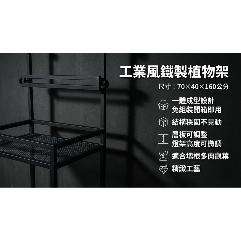 【 SHAONIANNA.TW 】工業風鐵製植物架｜一體成型免組裝・上層小層板可調, , large