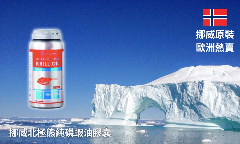南極純磷蝦油膠囊一瓶  (滿三千85折), , large