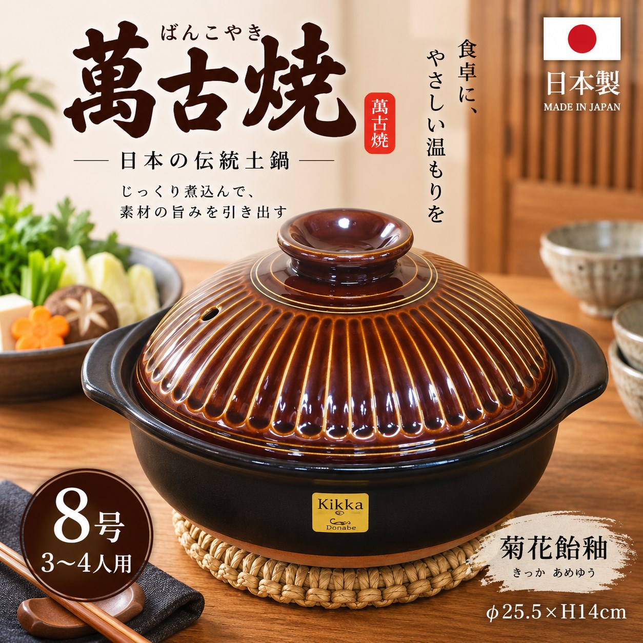 【HIYASU日安工坊】日本萬古燒8號土鍋-菊花飴釉, , large