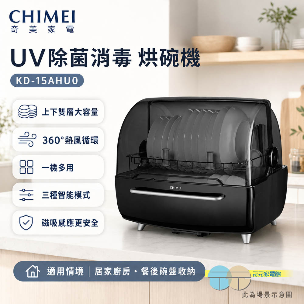 CHIMEI 奇美 UV除菌消毒 烘碗機 KD-15AHU0, , large