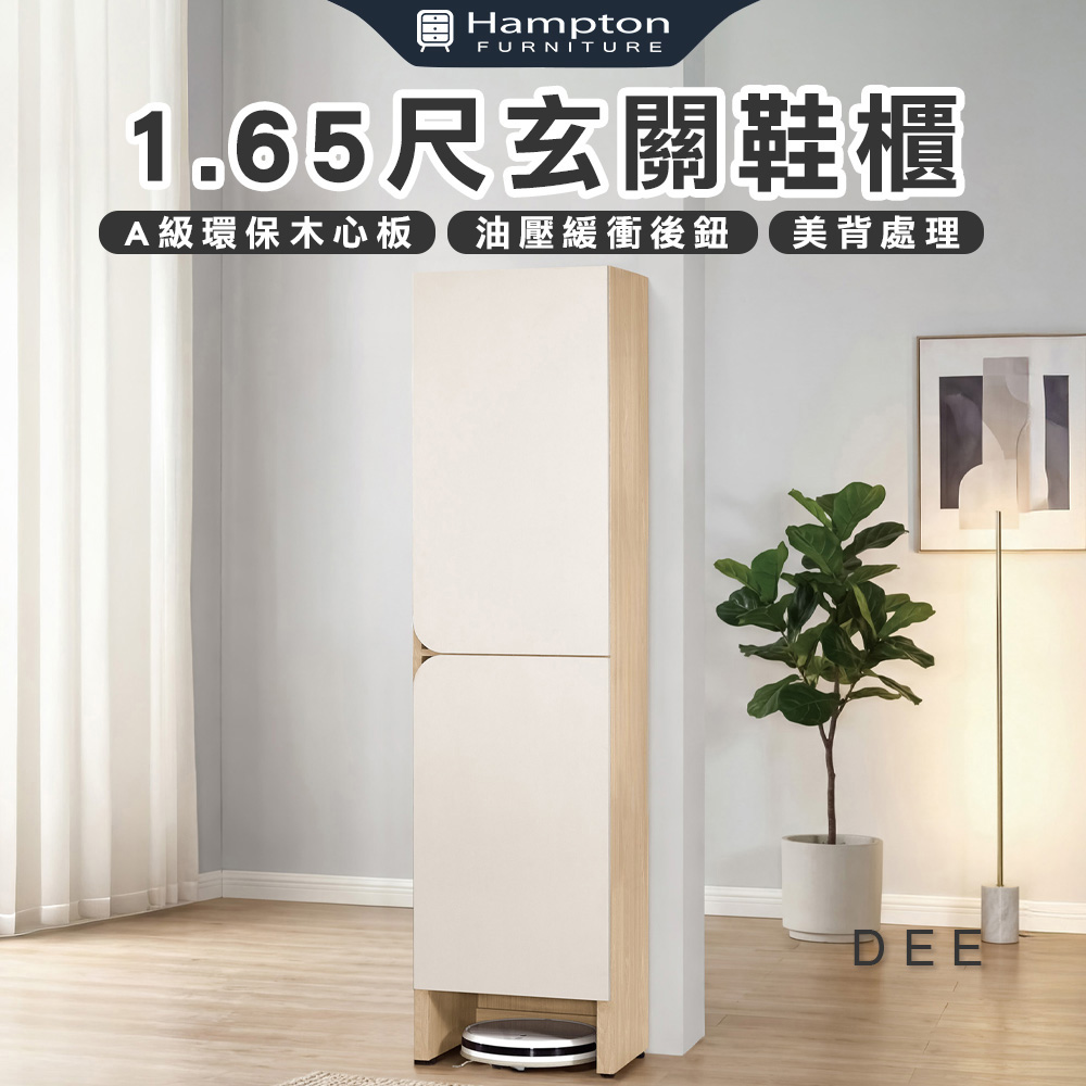 【Hampton 漢汀堡】菲格1.65尺玄關鞋櫃, , large