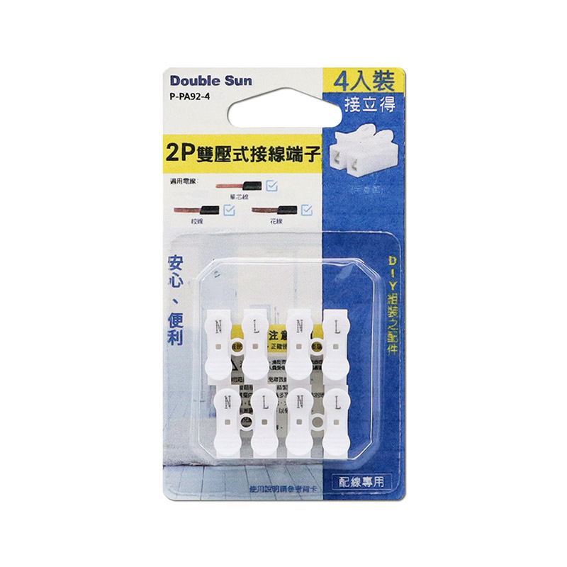 [寶旺旺]Double Sun 2P雙壓式接線端子(4入) P-PA92-4, , large