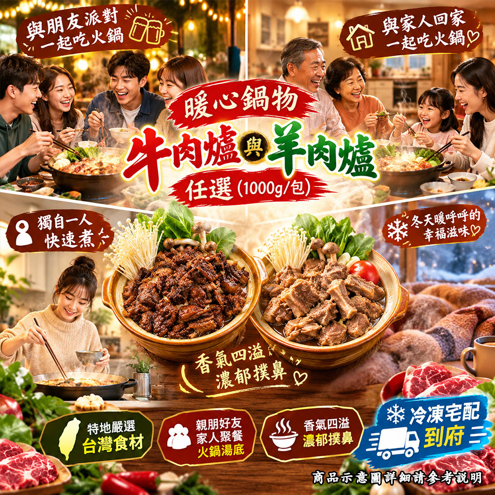 【急便鮮】牛肉爐 羊肉爐任選12包(1000g/包)(免運費), , large