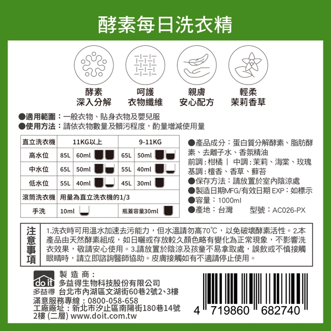 【多益得】ALL Clean 酵素每日洗衣精1000ml箱購優惠/, , large