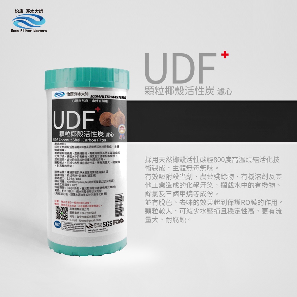 【怡康淨水】10吋大胖UDF顆粒活性炭濾心, , large