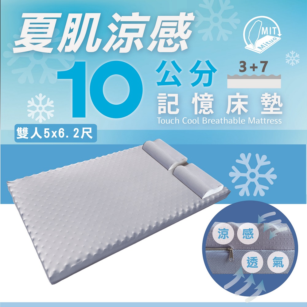 Hokun夏肌涼感10公分記憶床墊雙, , large
