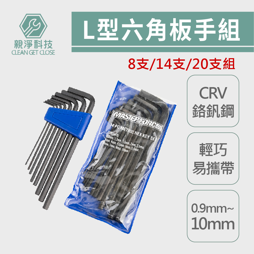 台製L型六角板手組 雙頭扳手 L型扳手 六角起子 家具安裝 零件維修, , large