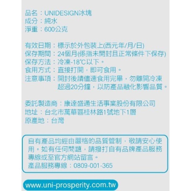 UNIDESIGN冰塊, , large