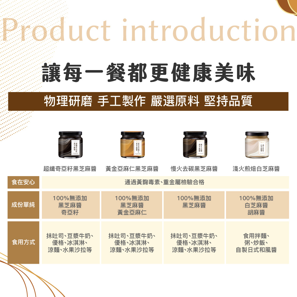 [人良油坊]百分百無添加芝麻醬嚐鮮四入禮盒組, , large
