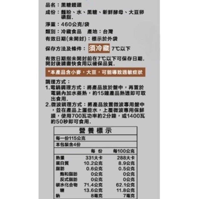 原鄉人黑糖饅頭 4入, , large