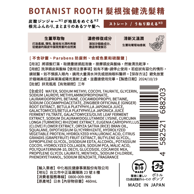 BOTANIST ROOTH髮根強健洗髮精, , large